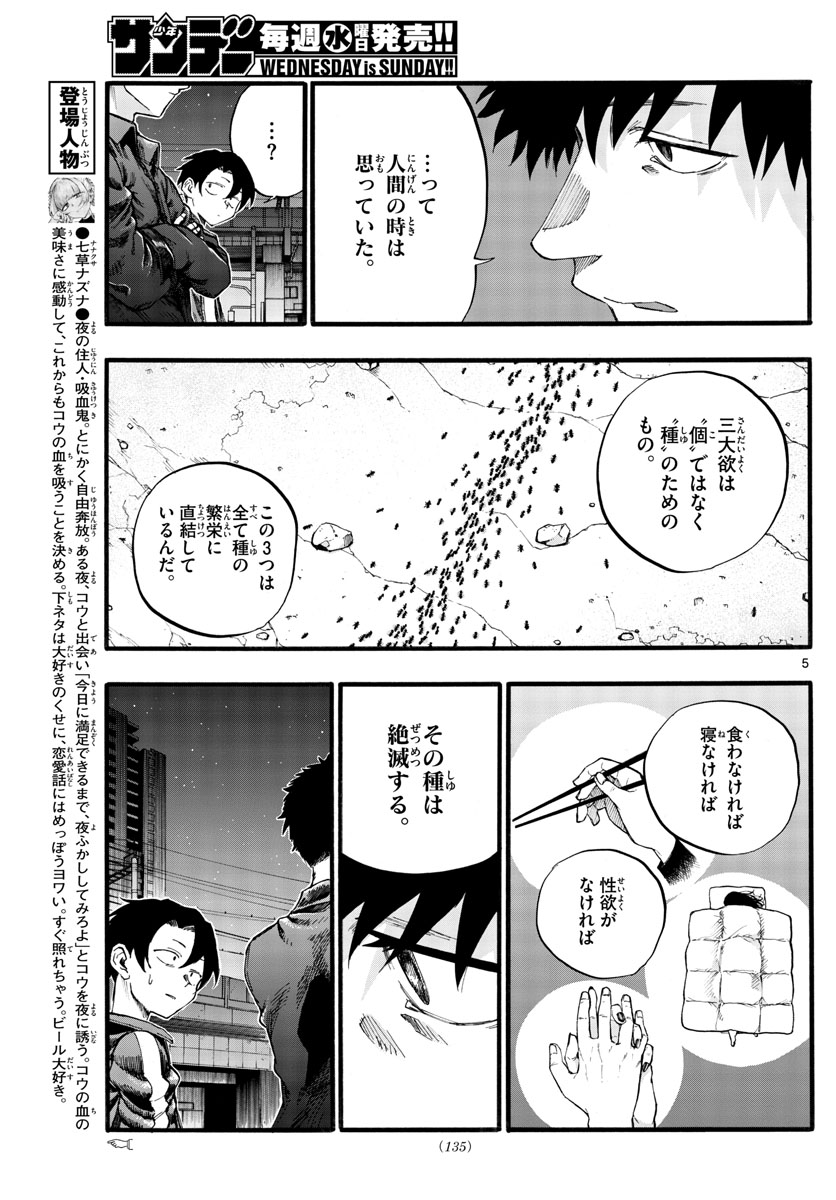 よふかしのうた Chap 30 - Next Chap 31