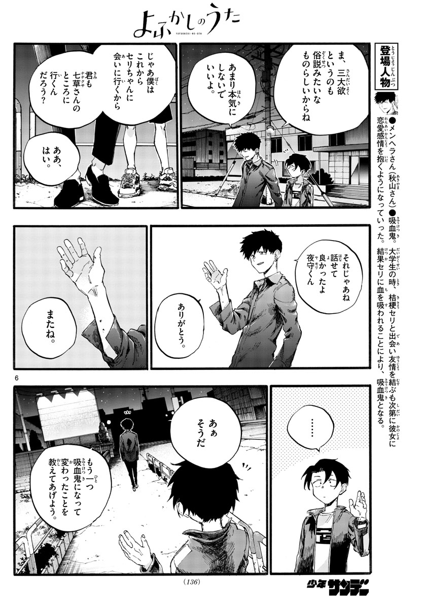 よふかしのうた Chap 30 - Next Chap 31