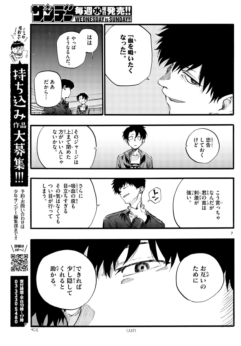 よふかしのうた Chap 30 - Next Chap 31