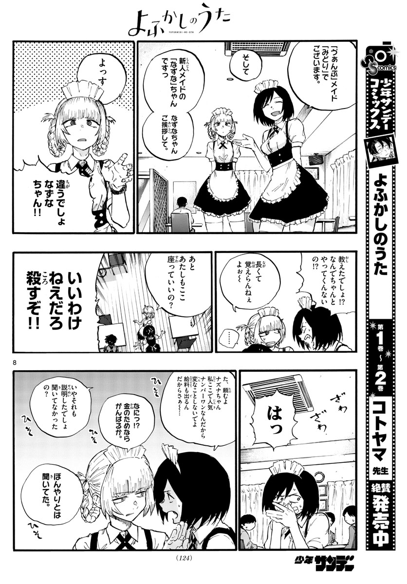 よふかしのうた Chap 31 - Next Chap 32