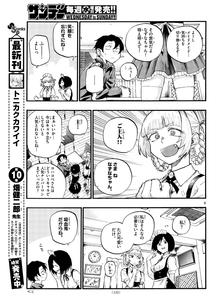 よふかしのうた Chap 31 - Next Chap 32