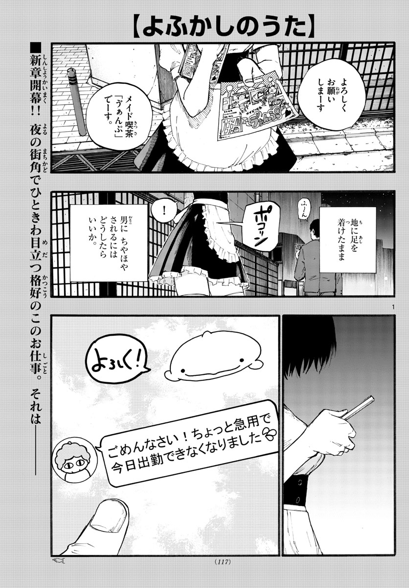 よふかしのうた Chap 31 - Next Chap 32