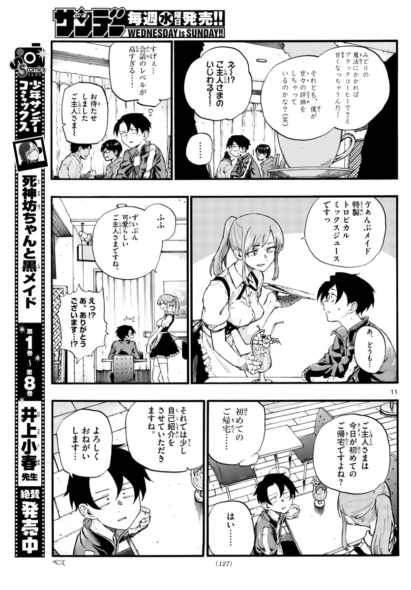 よふかしのうた Chap 31 - Next Chap 32