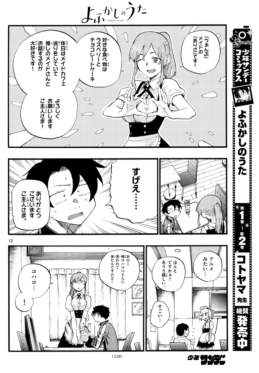 よふかしのうた Chap 31 - Next Chap 32