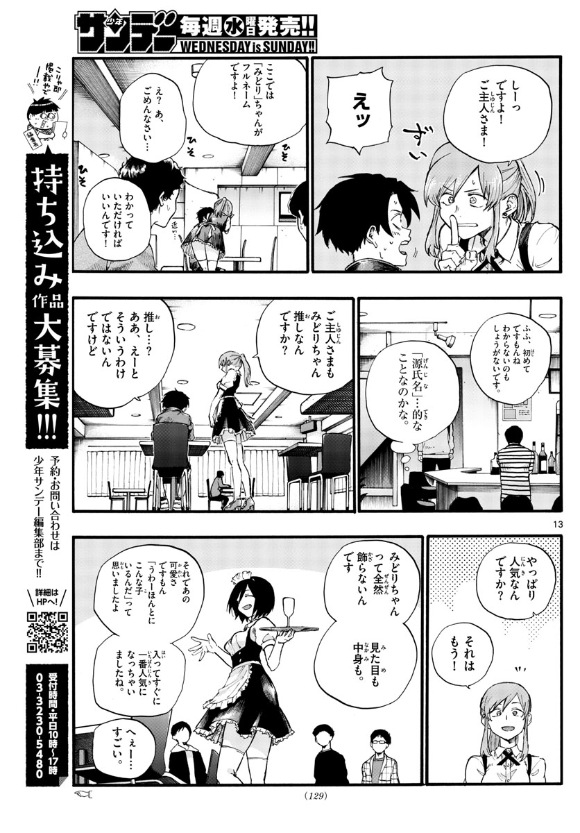よふかしのうた Chap 31 - Next Chap 32