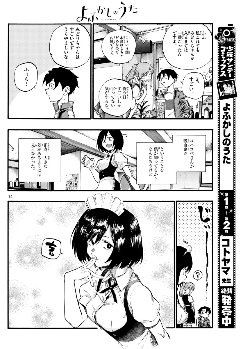 よふかしのうた Chap 31 - Next Chap 32