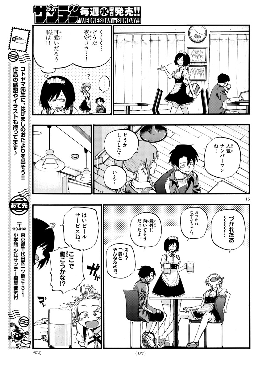よふかしのうた Chap 31 - Next Chap 32