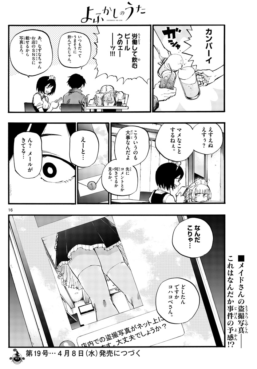 よふかしのうた Chap 31 - Next Chap 32