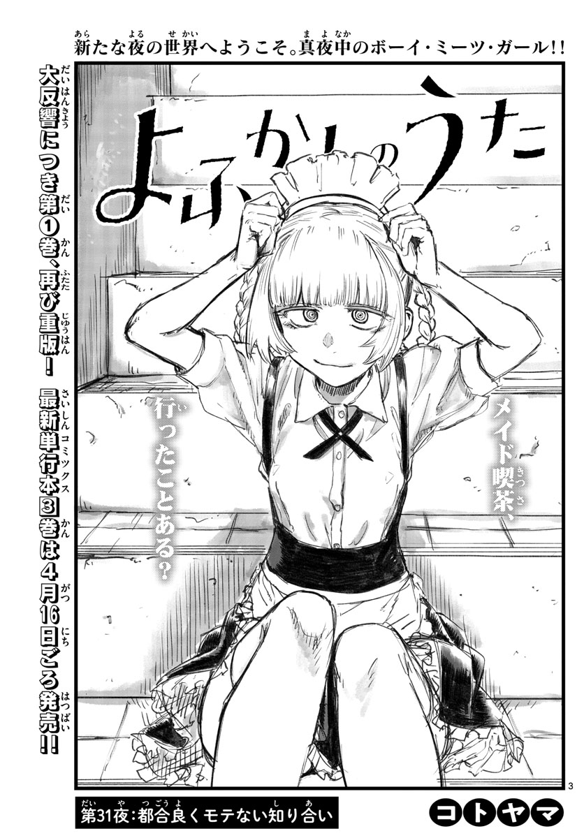 よふかしのうた Chap 31 - Next Chap 32