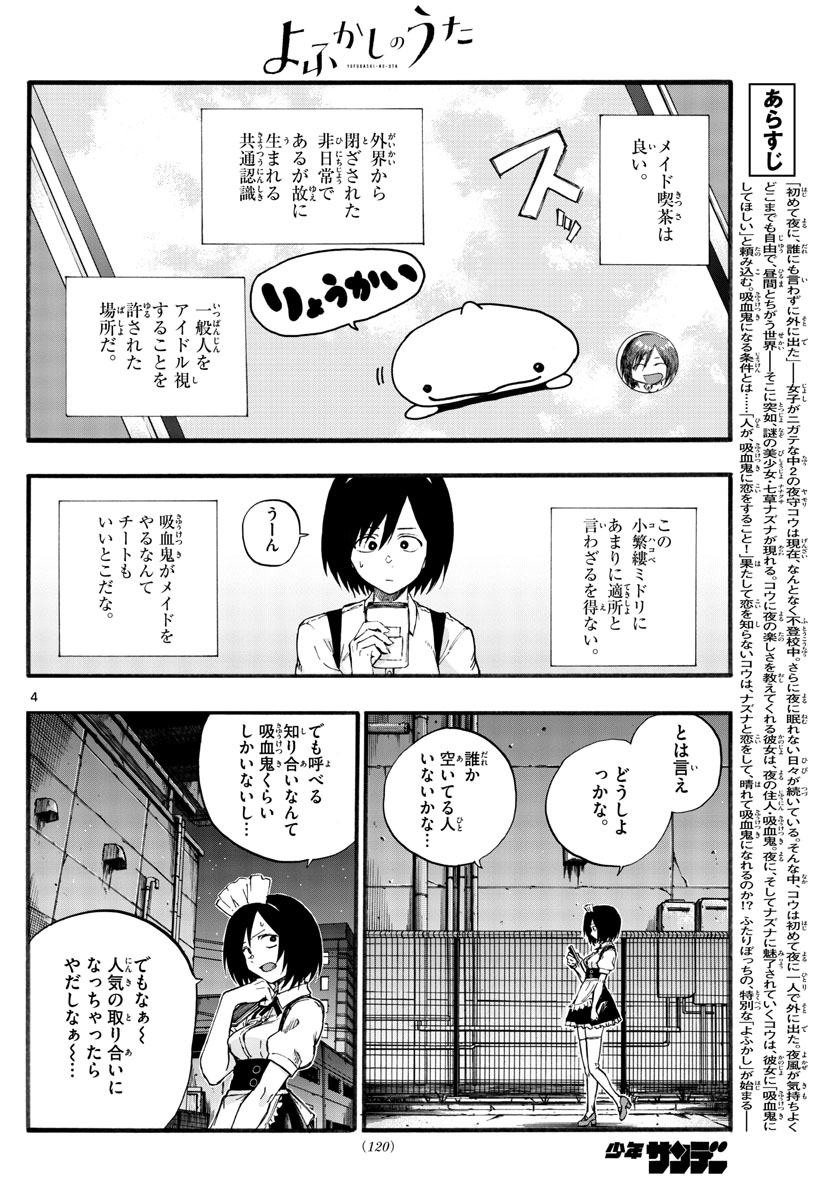 よふかしのうた Chap 31 - Next Chap 32