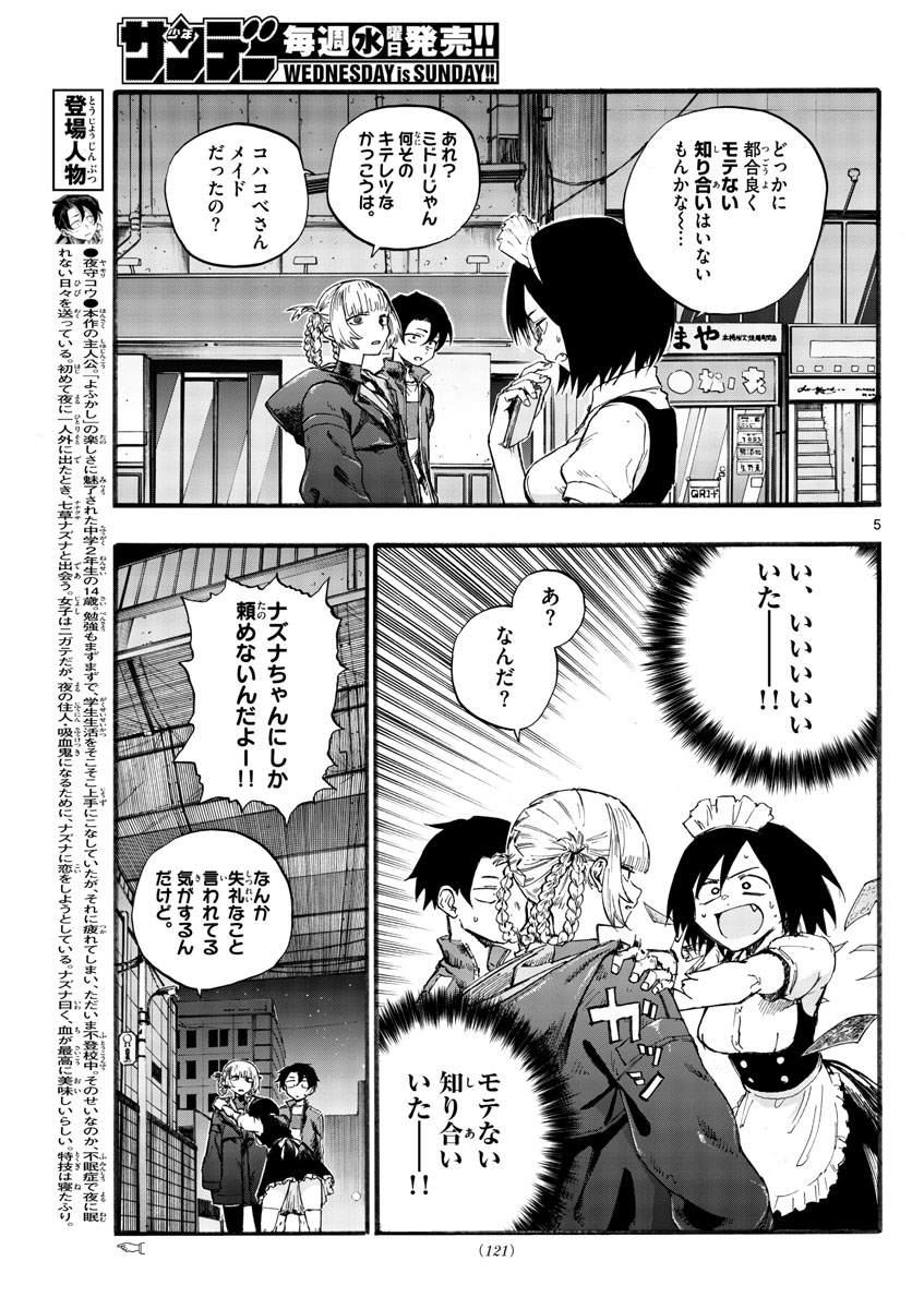 よふかしのうた Chap 31 - Next Chap 32