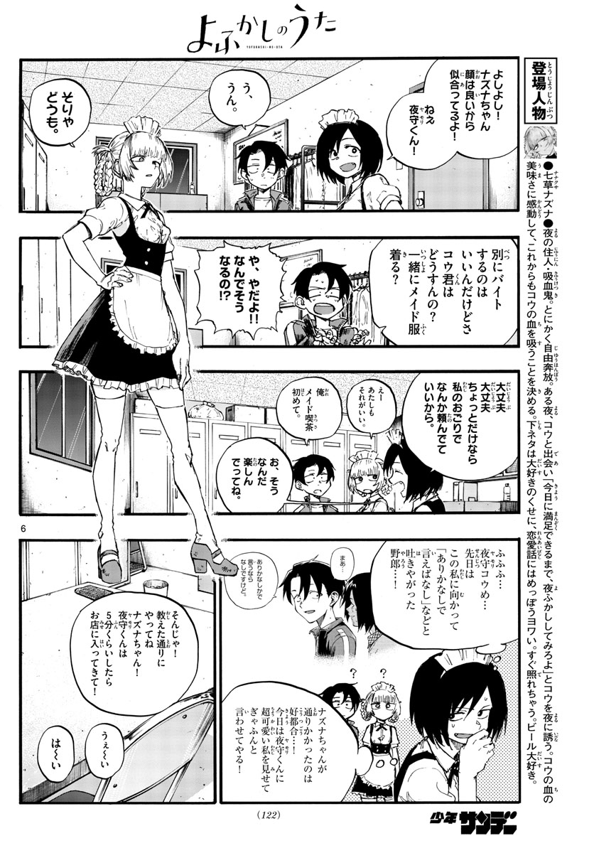 よふかしのうた Chap 31 - Next Chap 32