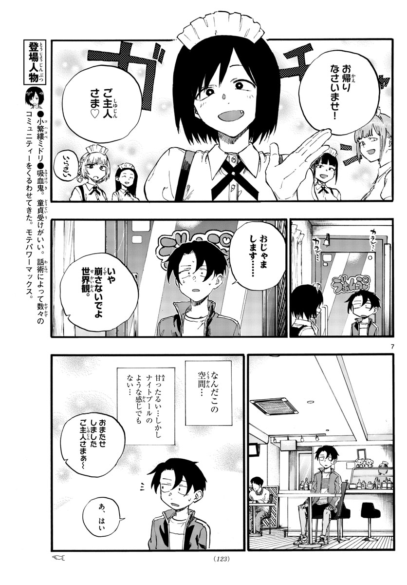 よふかしのうた Chap 31 - Next Chap 32