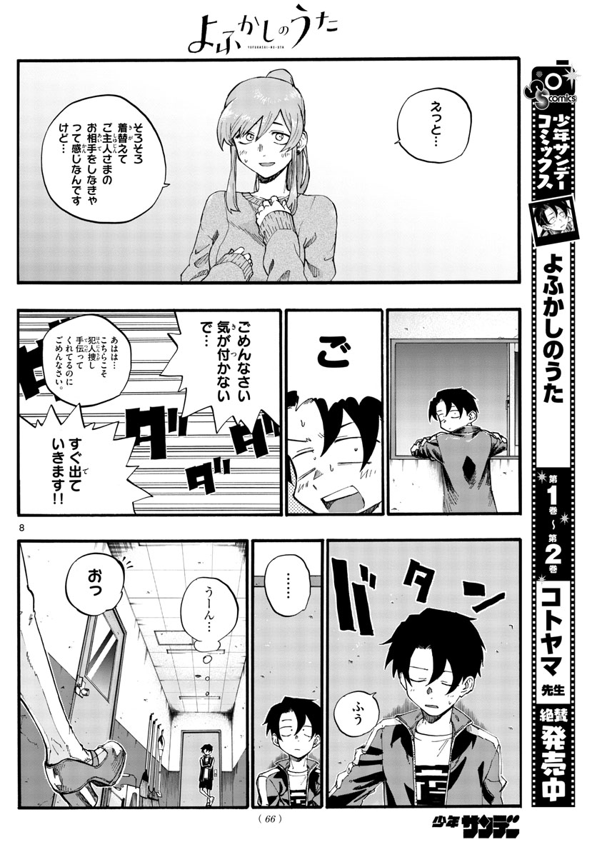 よふかしのうた Chap 32 - Next Chap 33