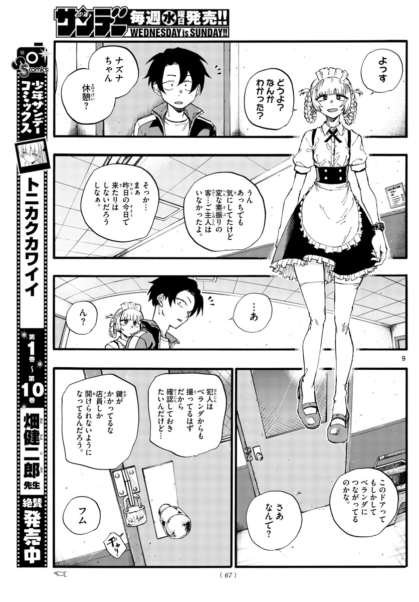 よふかしのうた Chap 32 - Next Chap 33