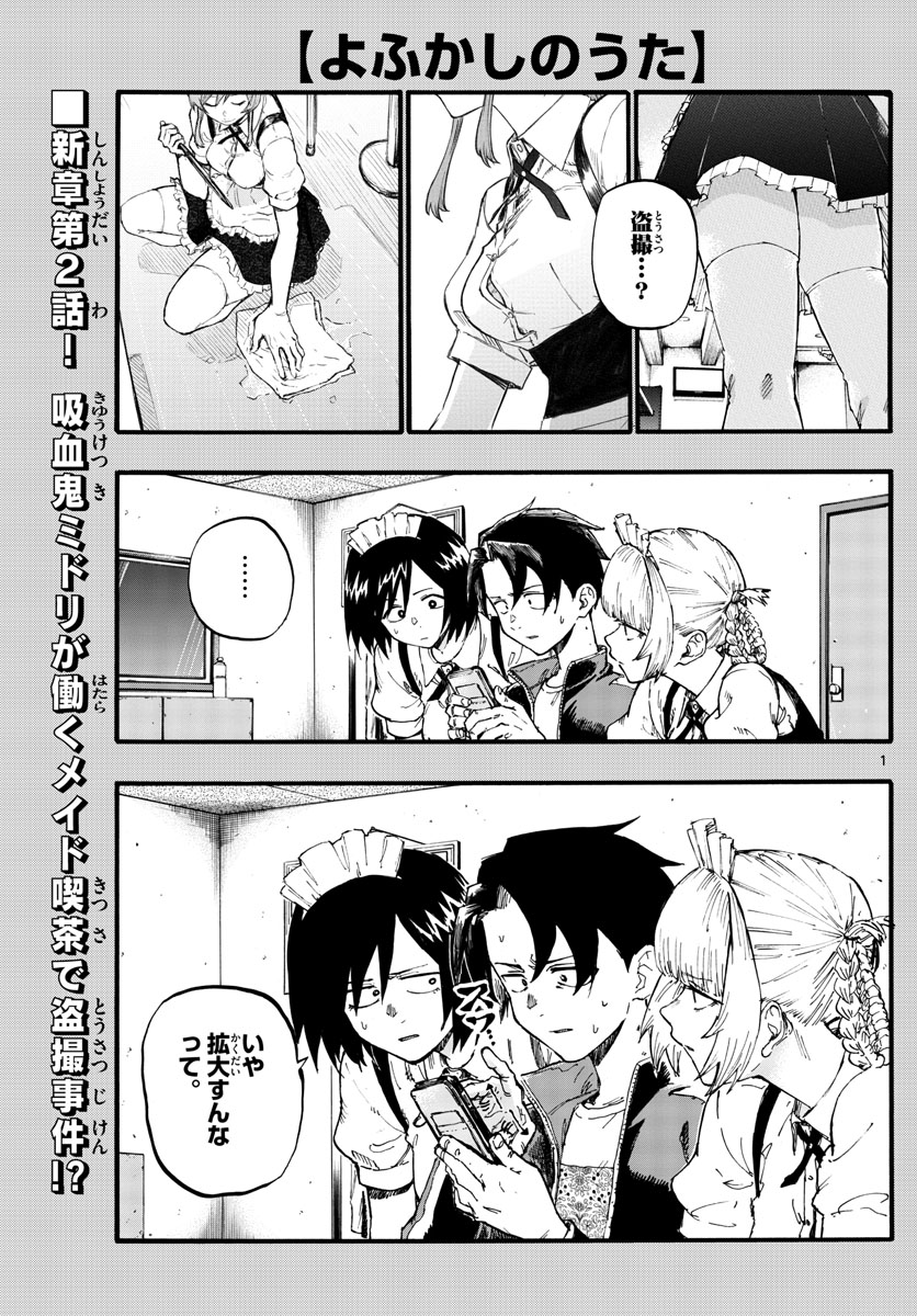 よふかしのうた Chap 32 - Next Chap 33