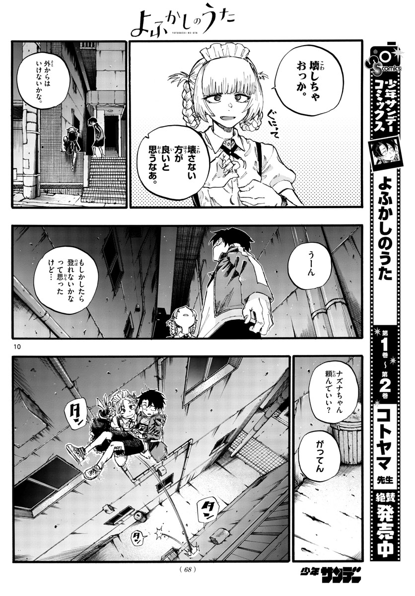 よふかしのうた Chap 32 - Next Chap 33