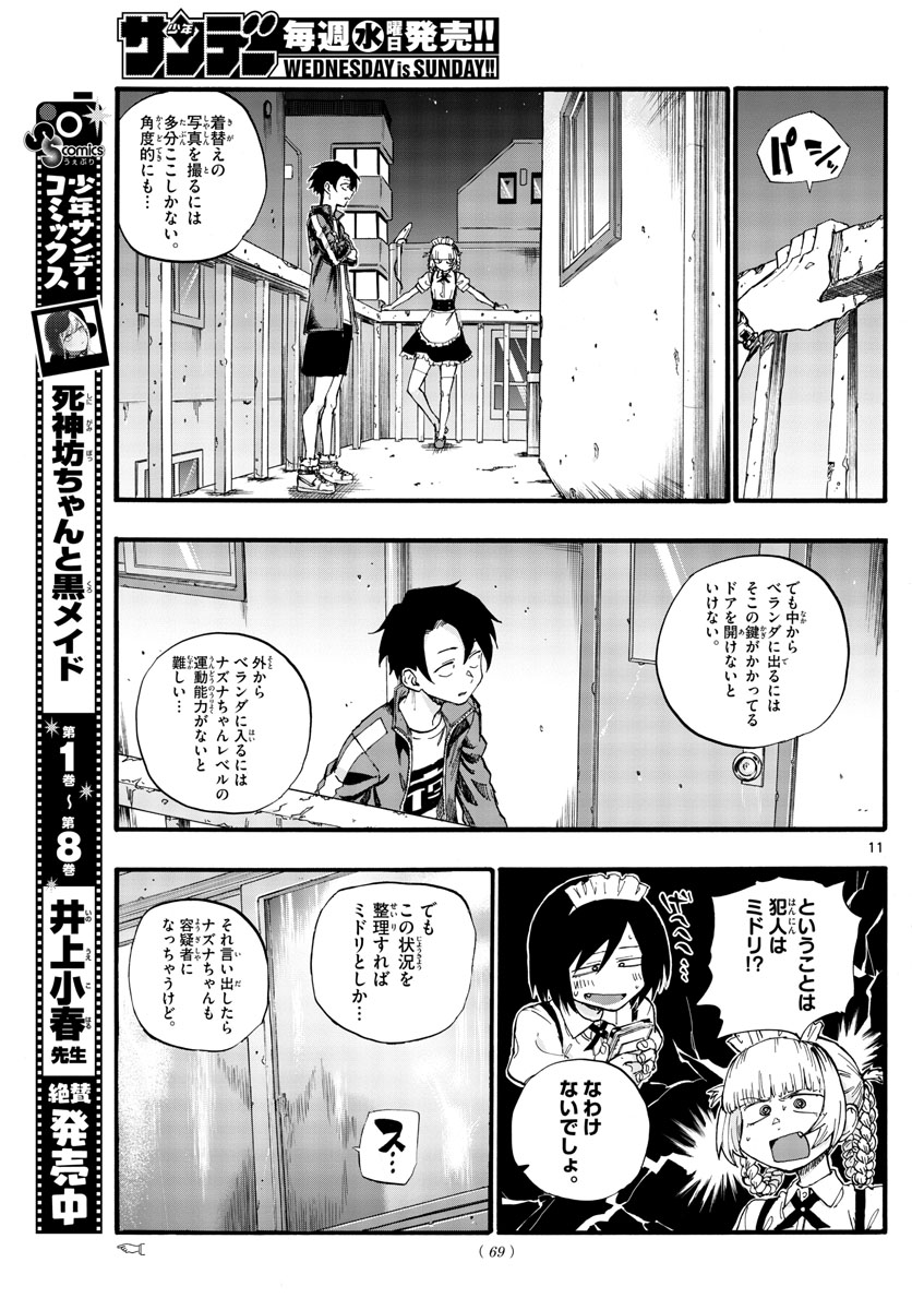 よふかしのうた Chap 32 - Next Chap 33