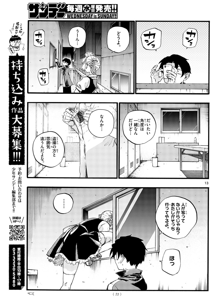よふかしのうた Chap 32 - Next Chap 33