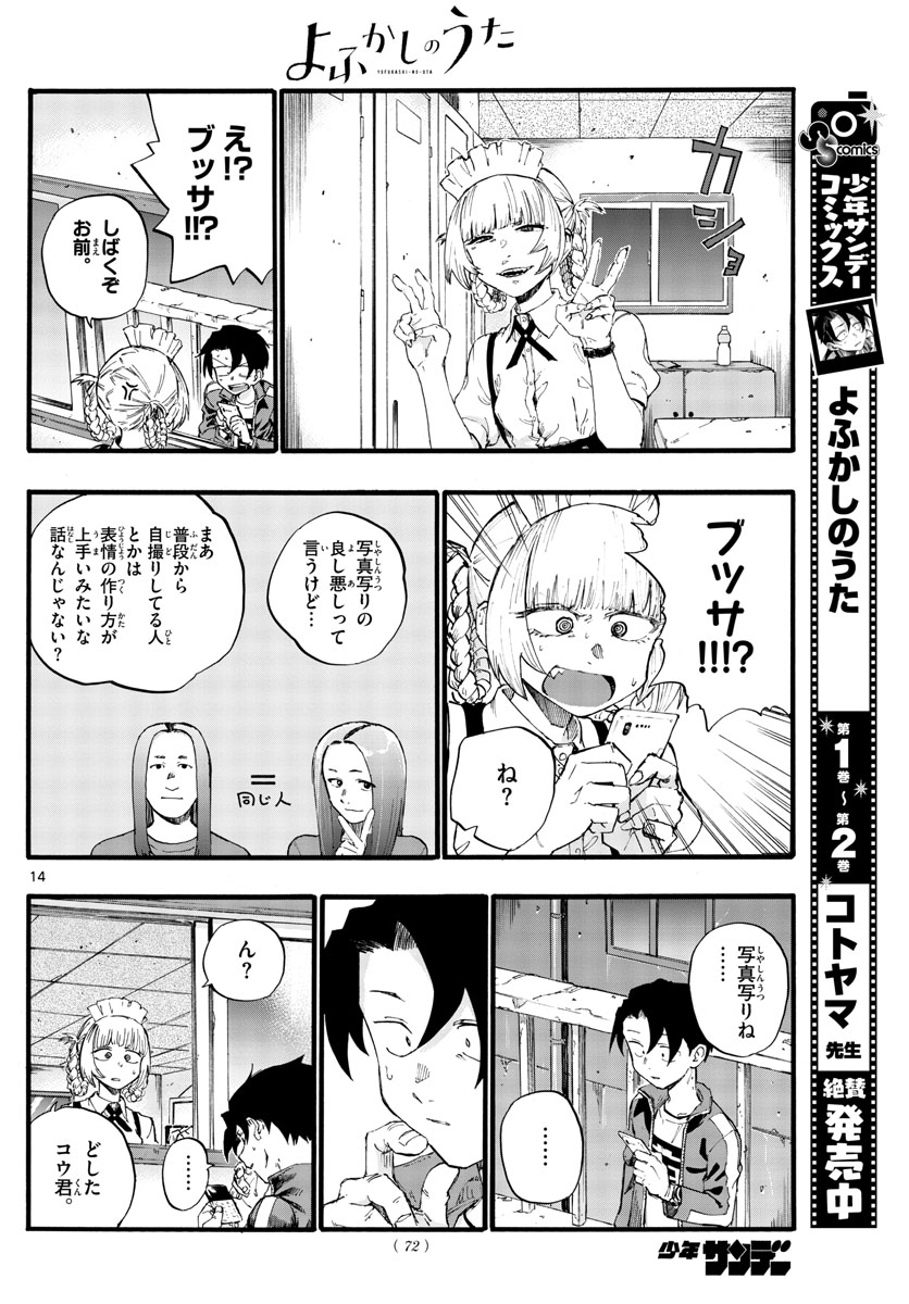よふかしのうた Chap 32 - Next Chap 33