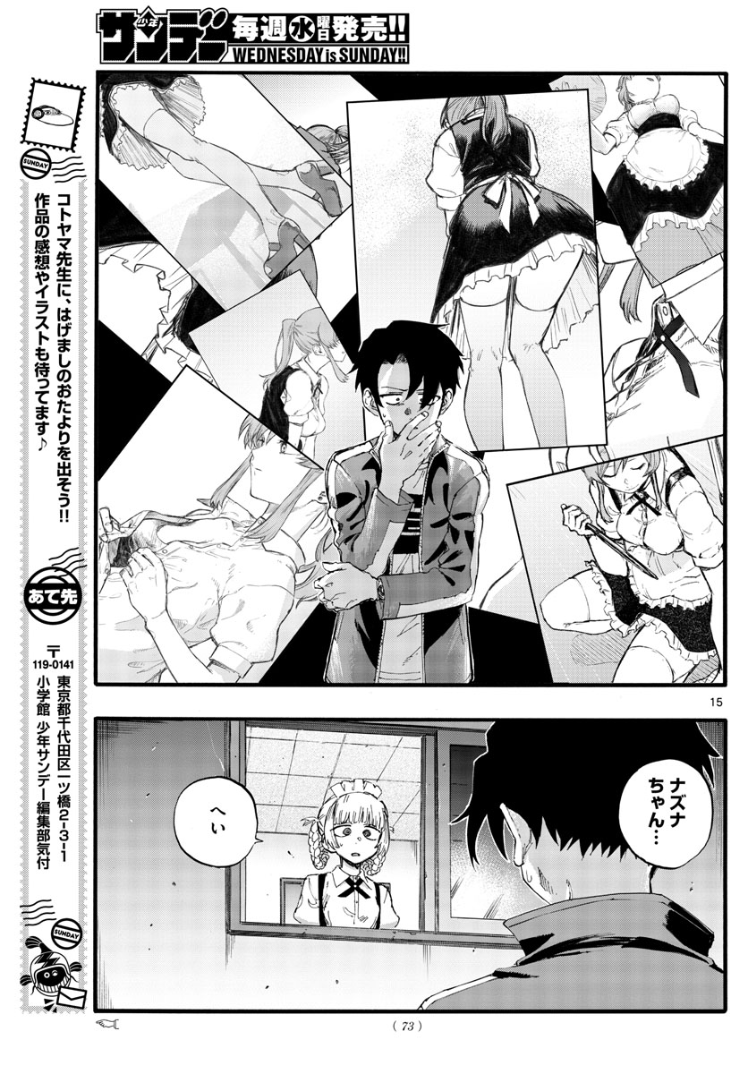 よふかしのうた Chap 32 - Next Chap 33