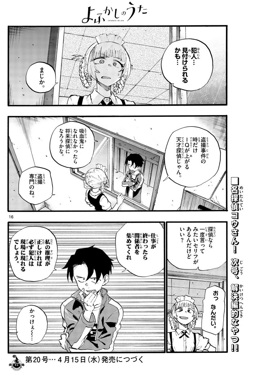 よふかしのうた Chap 32 - Next Chap 33