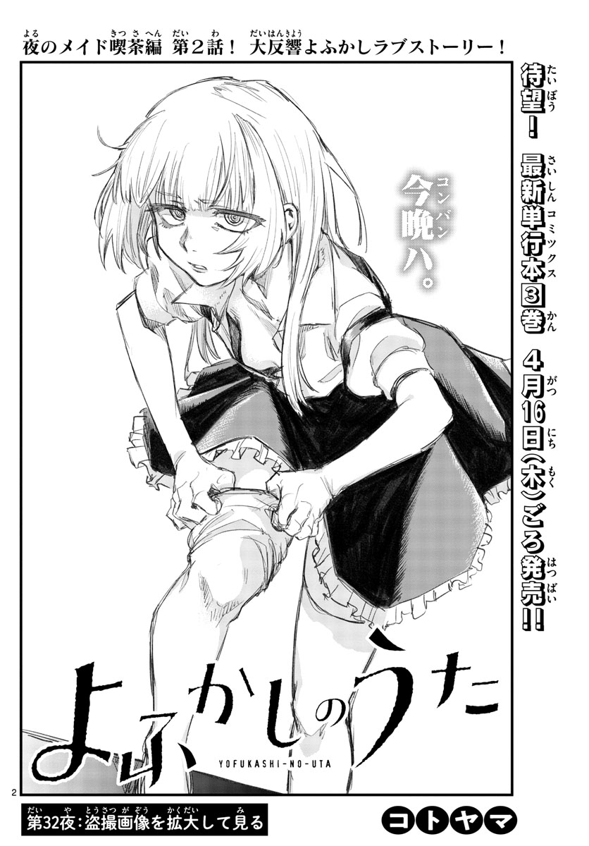 よふかしのうた Chap 32 - Next Chap 33