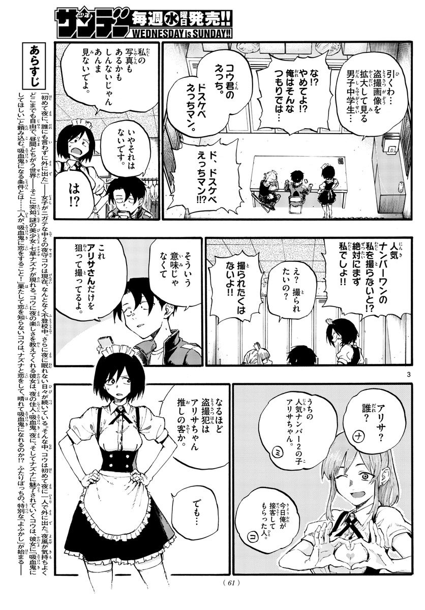 よふかしのうた Chap 32 - Next Chap 33