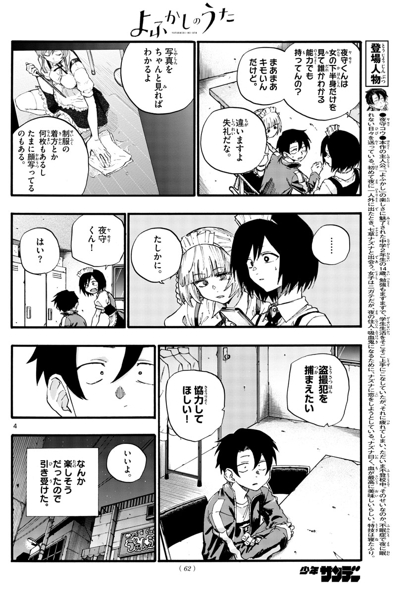よふかしのうた Chap 32 - Next Chap 33