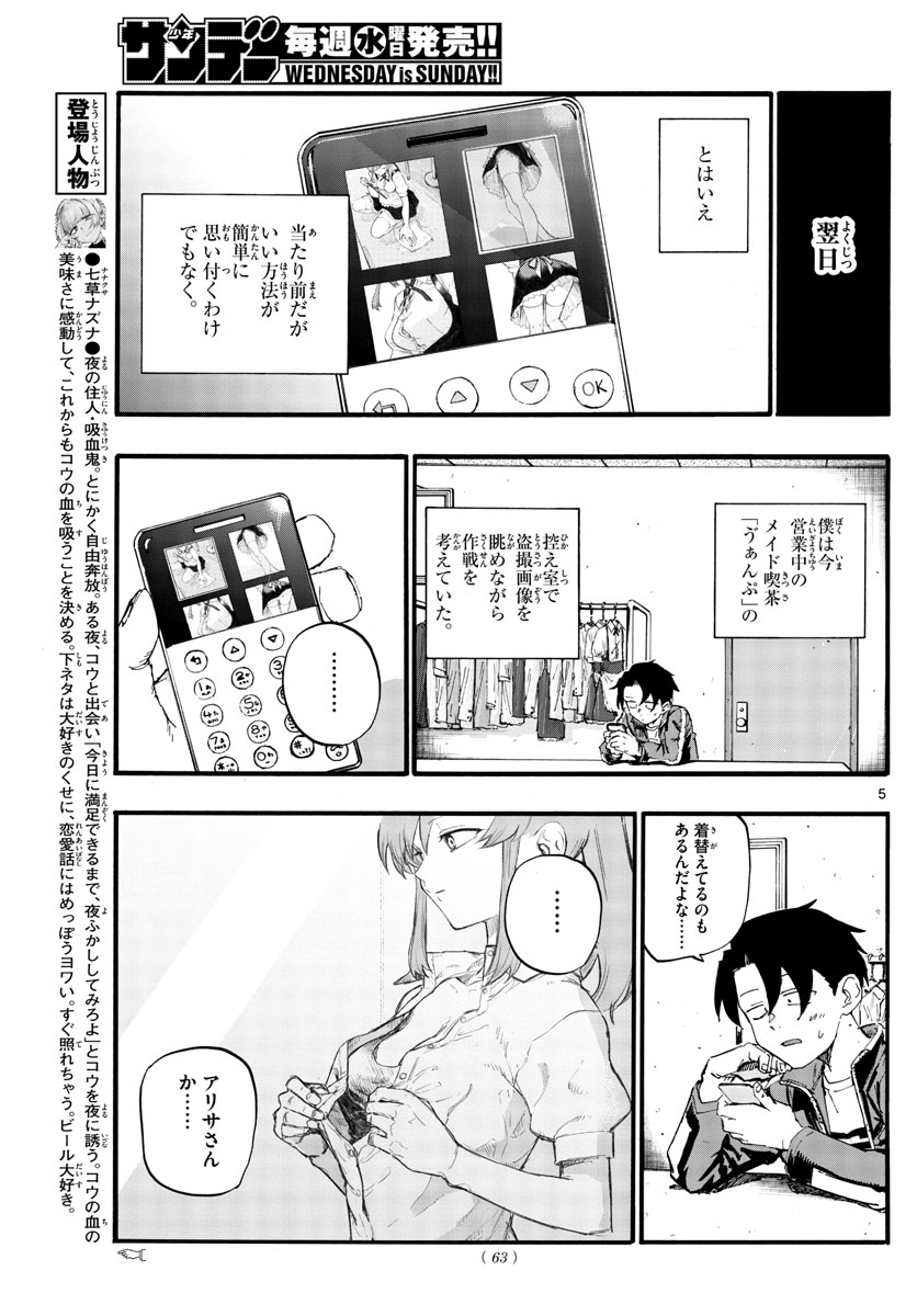 よふかしのうた Chap 32 - Next Chap 33