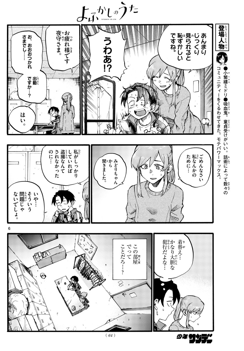 よふかしのうた Chap 32 - Next Chap 33