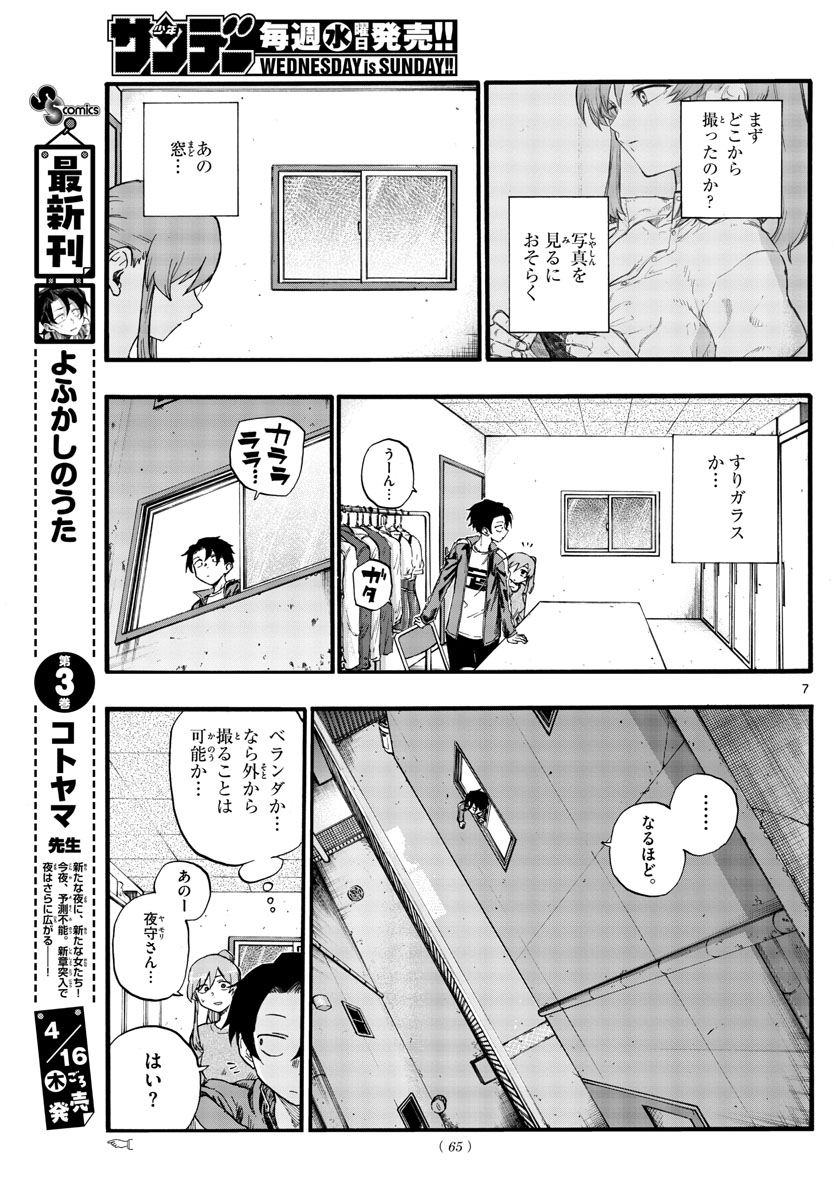 よふかしのうた Chap 32 - Next Chap 33
