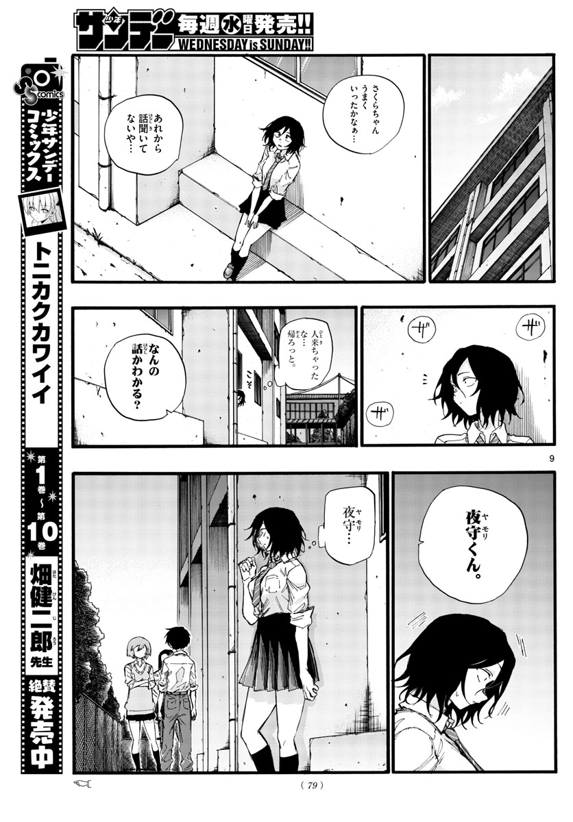 よふかしのうた Chap 34 - Next Chap 35