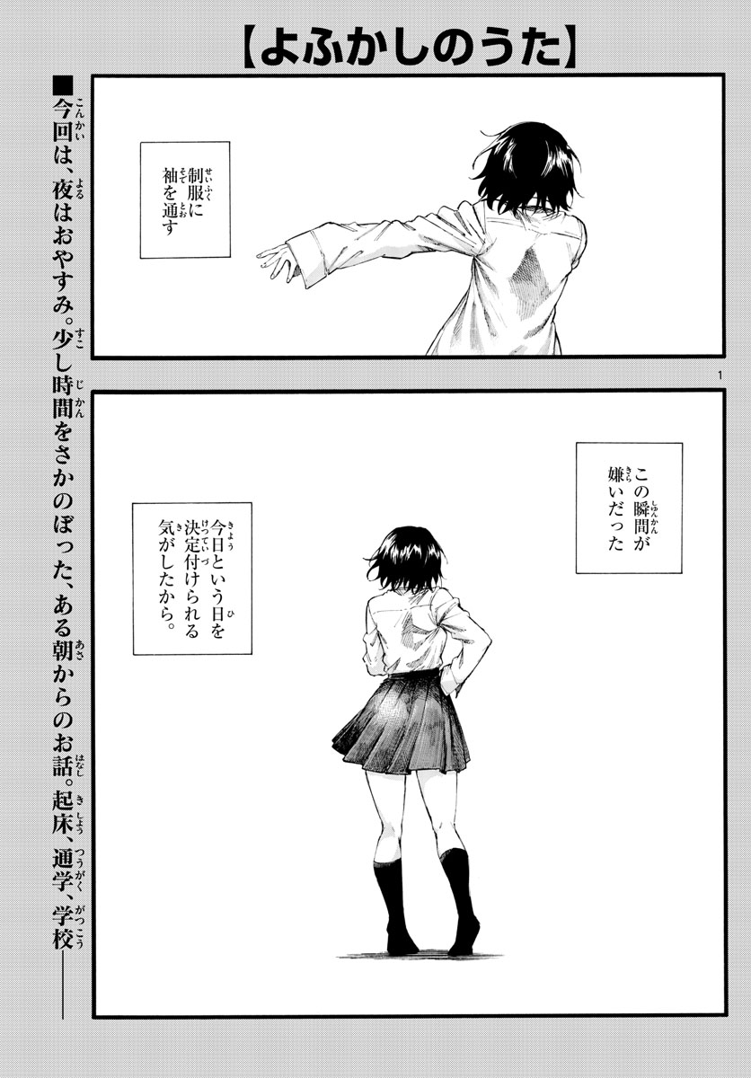 よふかしのうた Chap 34 - Next Chap 35