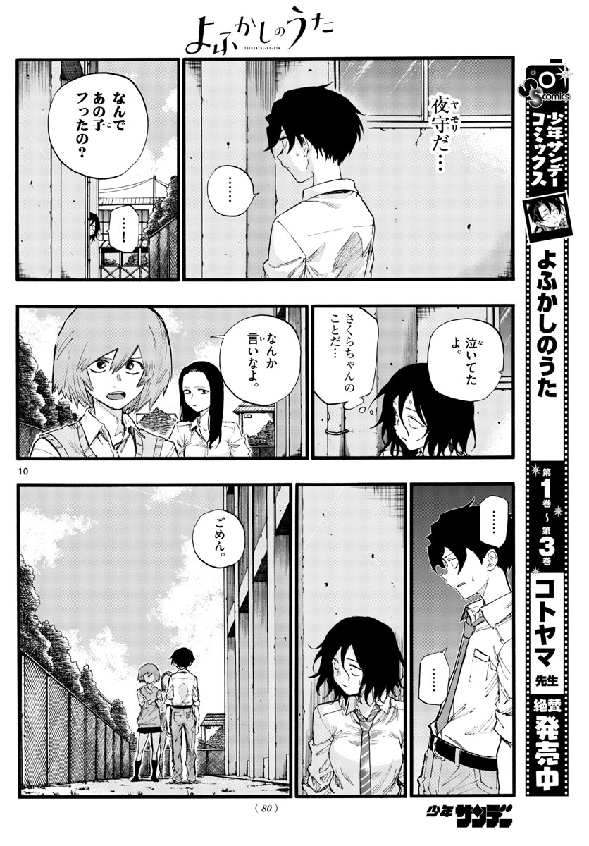 よふかしのうた Chap 34 - Next Chap 35