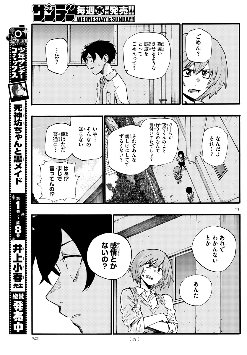 よふかしのうた Chap 34 - Next Chap 35