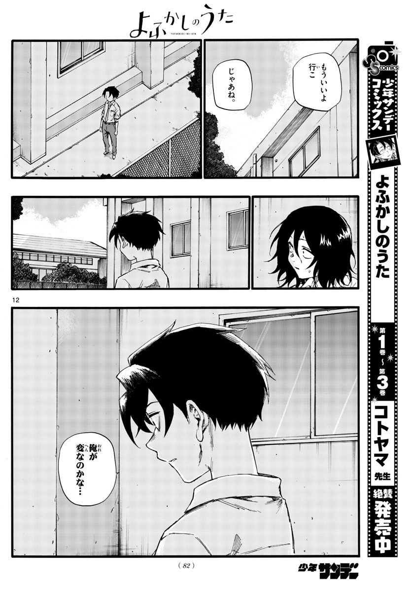 よふかしのうた Chap 34 - Next Chap 35