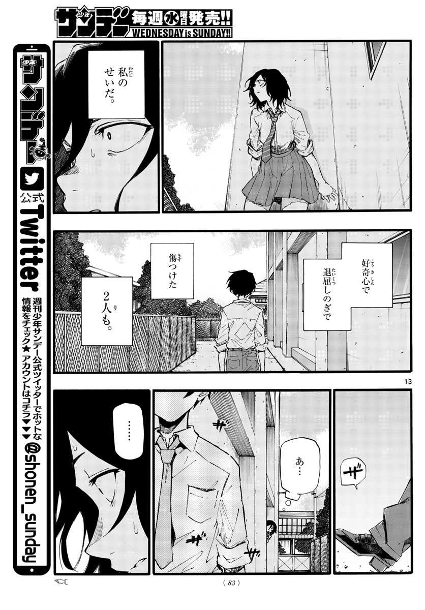 よふかしのうた Chap 34 - Next Chap 35