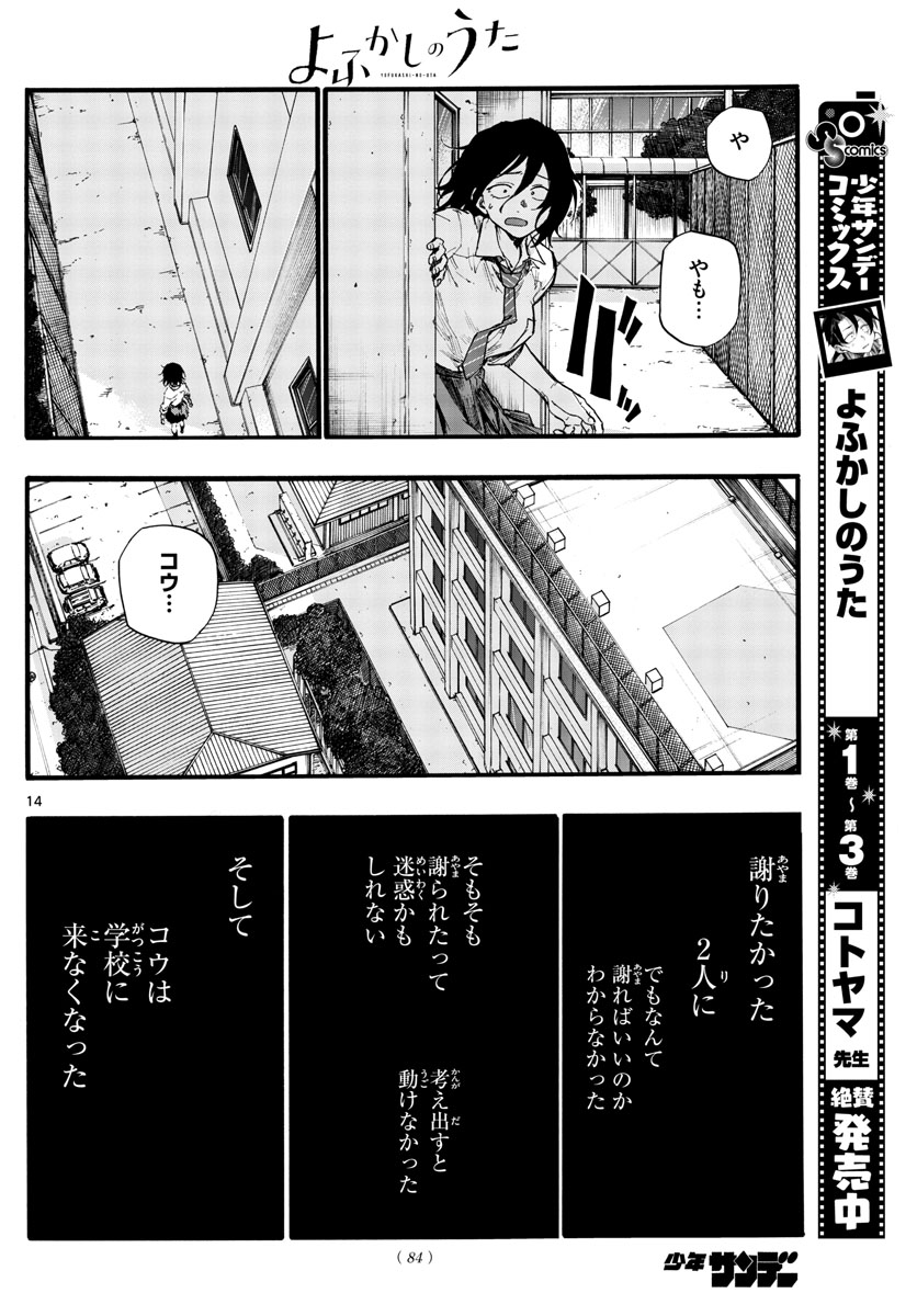 よふかしのうた Chap 34 - Next Chap 35