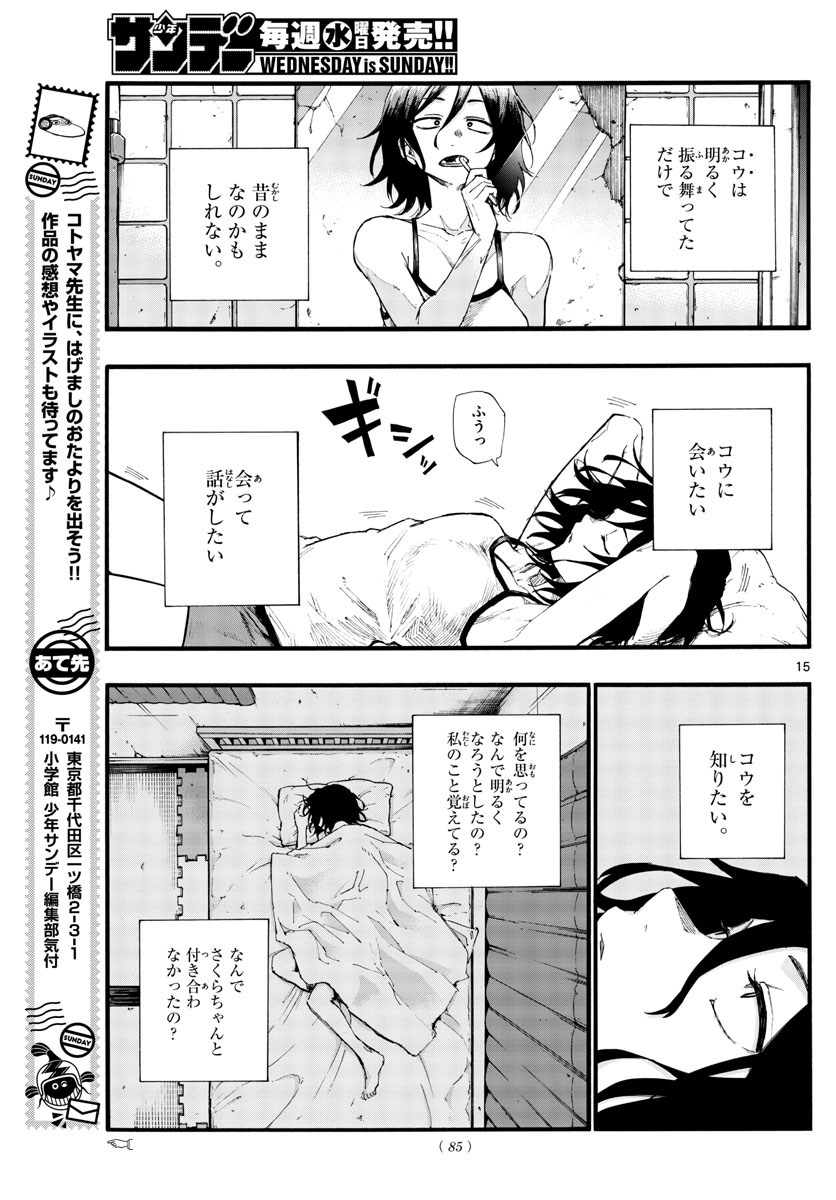 よふかしのうた Chap 34 - Next Chap 35