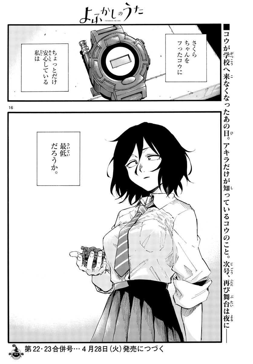 よふかしのうた Chap 34 - Next Chap 35