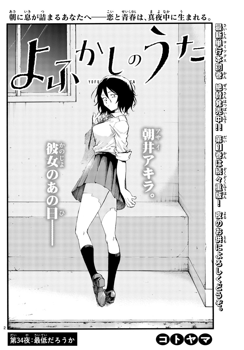 よふかしのうた Chap 34 - Next Chap 35