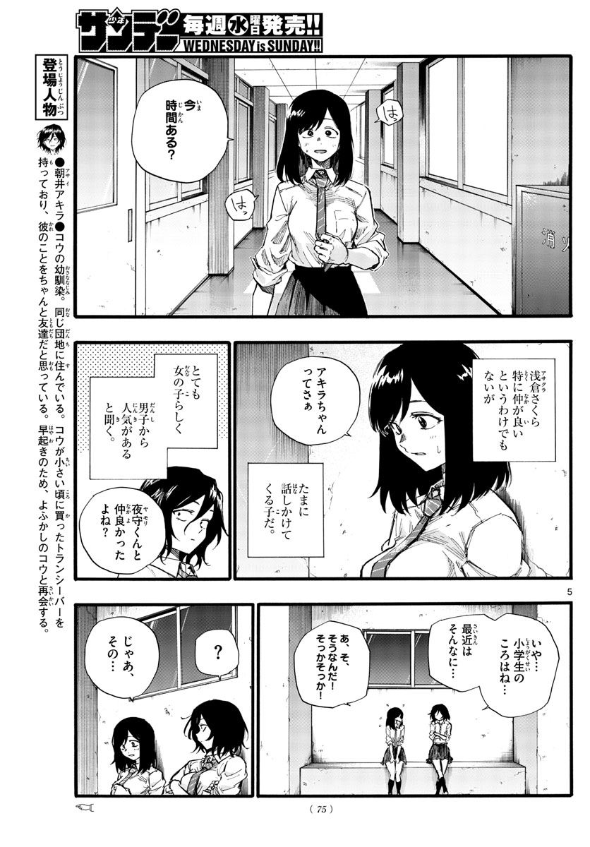 よふかしのうた Chap 34 - Next Chap 35