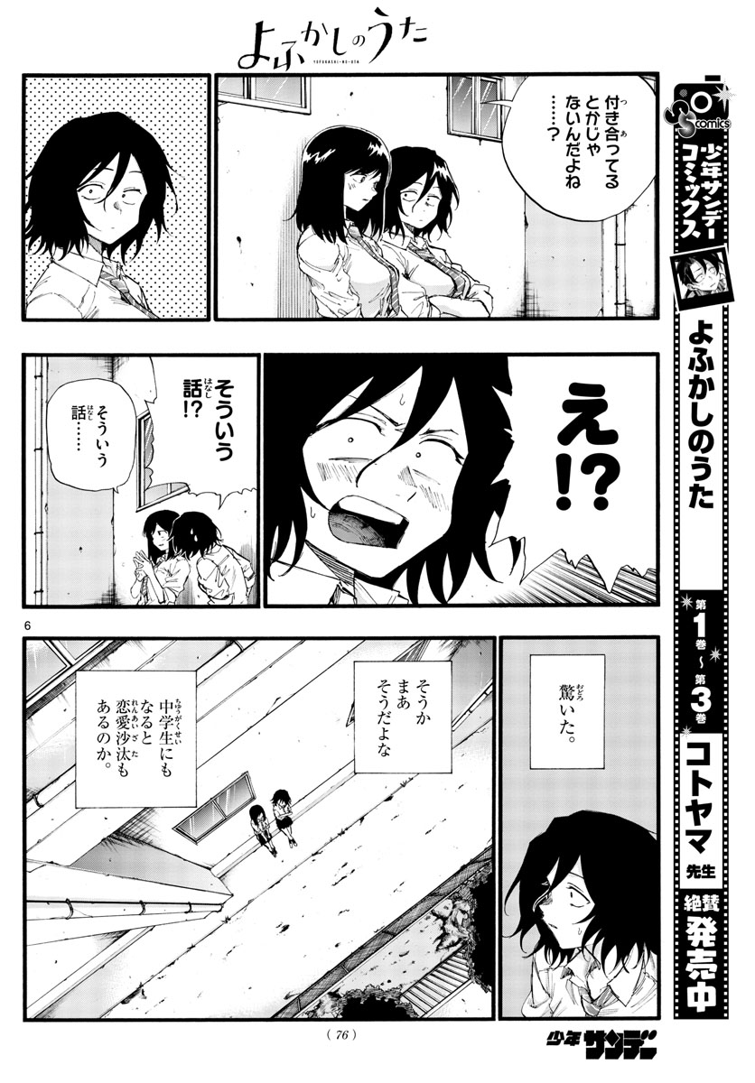 よふかしのうた Chap 34 - Next Chap 35