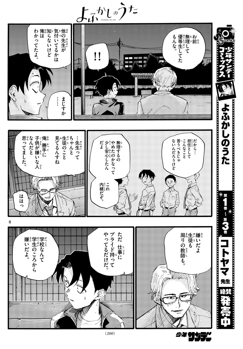 よふかしのうた Chap 35 - Next Chap 36