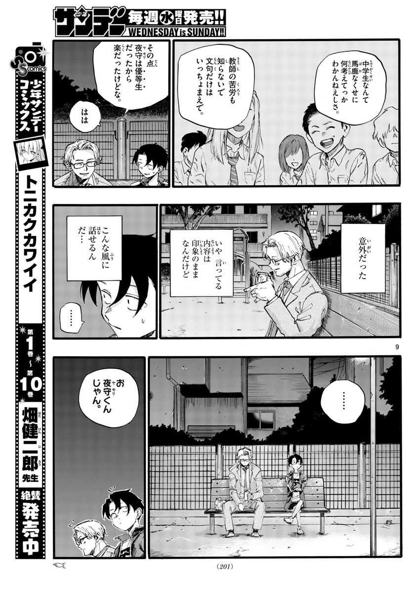 よふかしのうた Chap 35 - Next Chap 36