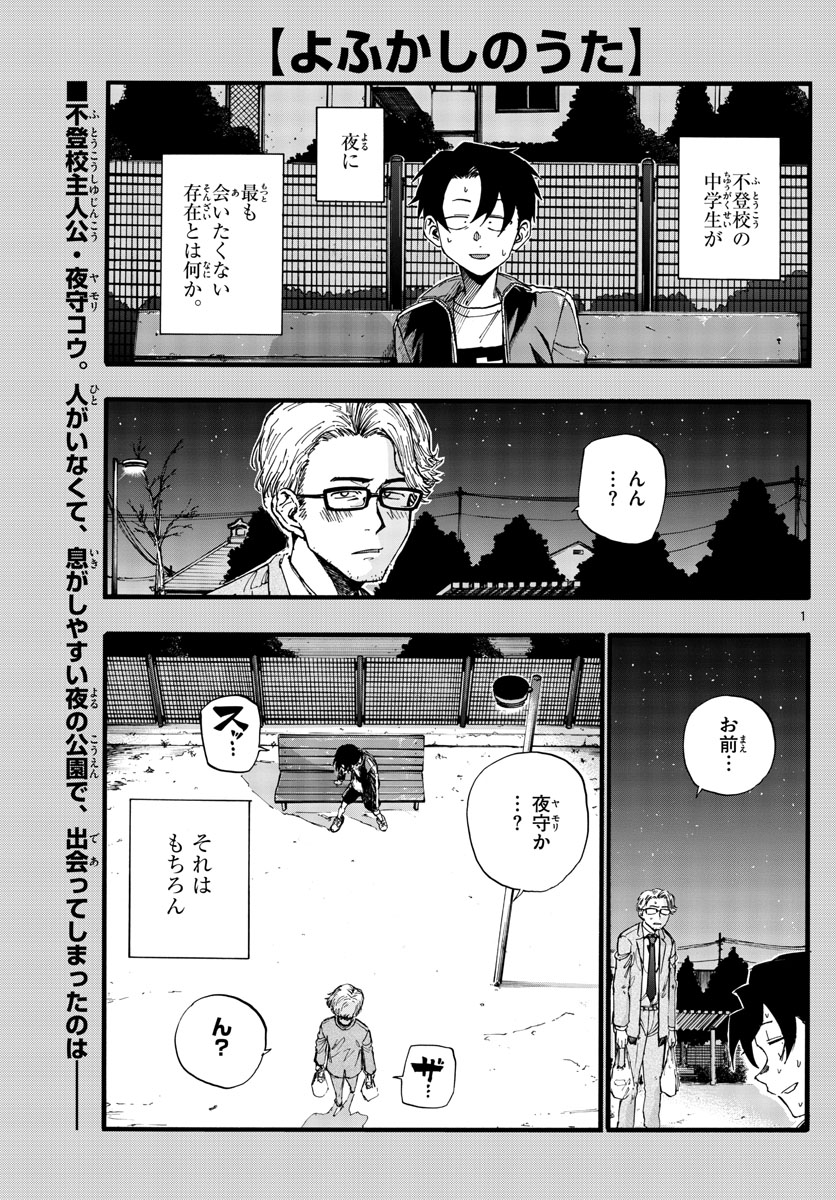 よふかしのうた Chap 35 - Next Chap 36