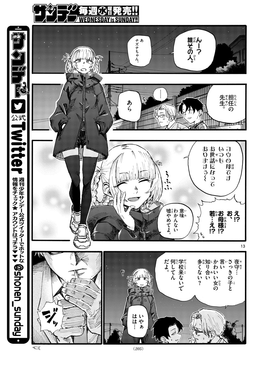 よふかしのうた Chap 35 - Next Chap 36