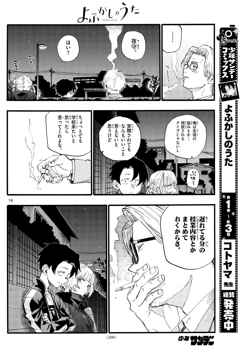 よふかしのうた Chap 35 - Next Chap 36