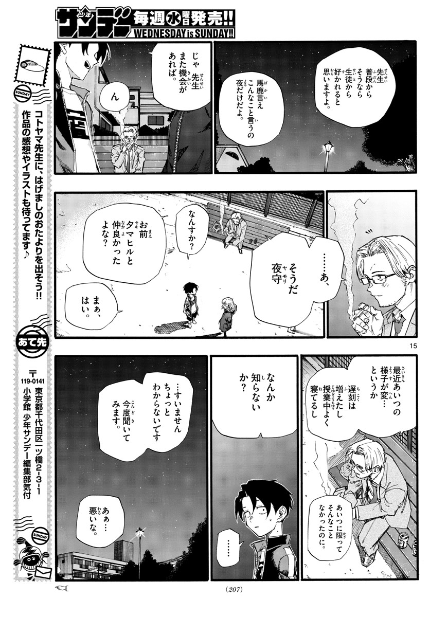 よふかしのうた Chap 35 - Next Chap 36